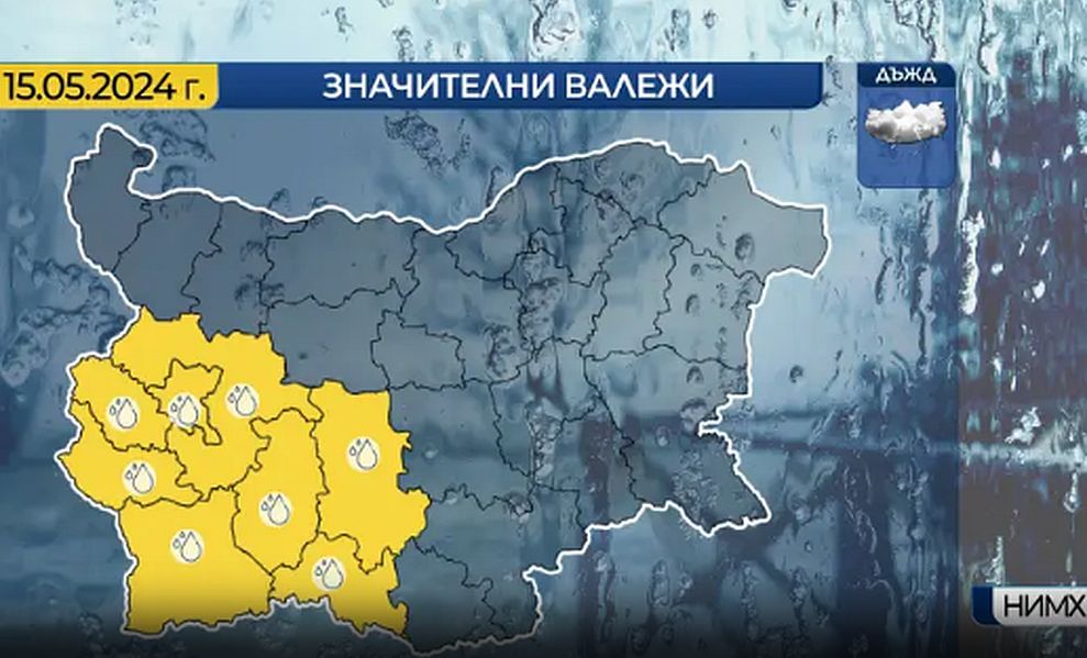 Жълт код за валежи в 8 области, сравнително ниски температури